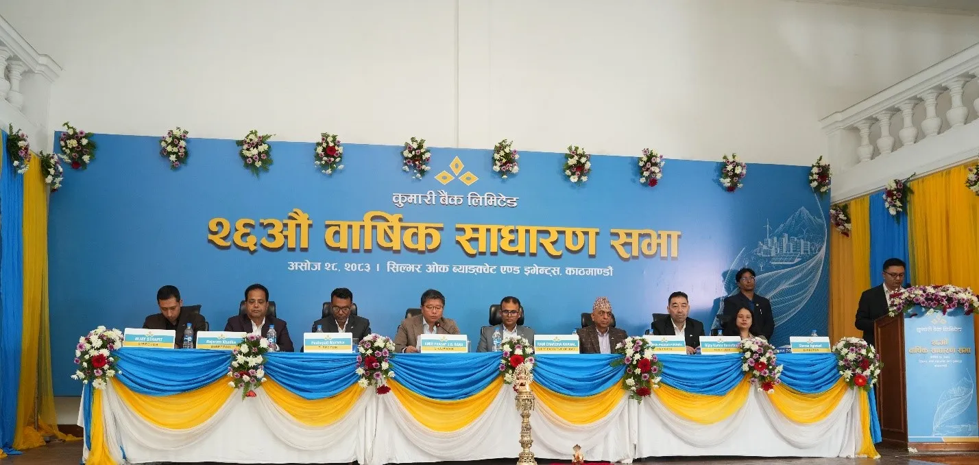 कुमारी बैंक लिमिटेडको छब्बीसौं बार्षिक साधारणसभा सम्पन्न
