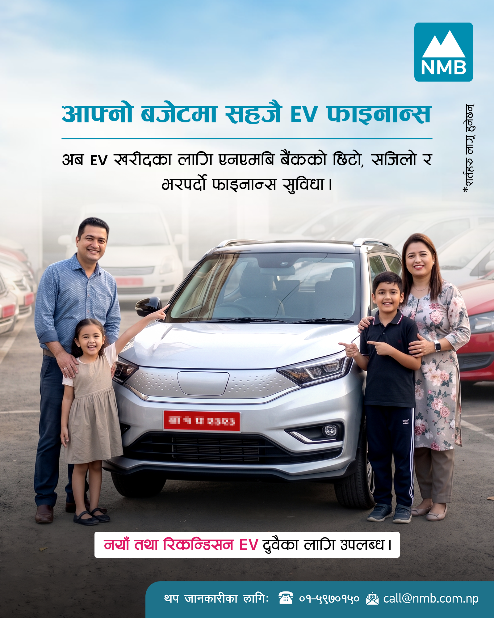 एनएमबि बैंकद्वारा व्यक्तिगत तथा व्यावसायिक प्रयोजनका लागि Pre-Owned EV  कर्जा सुरु