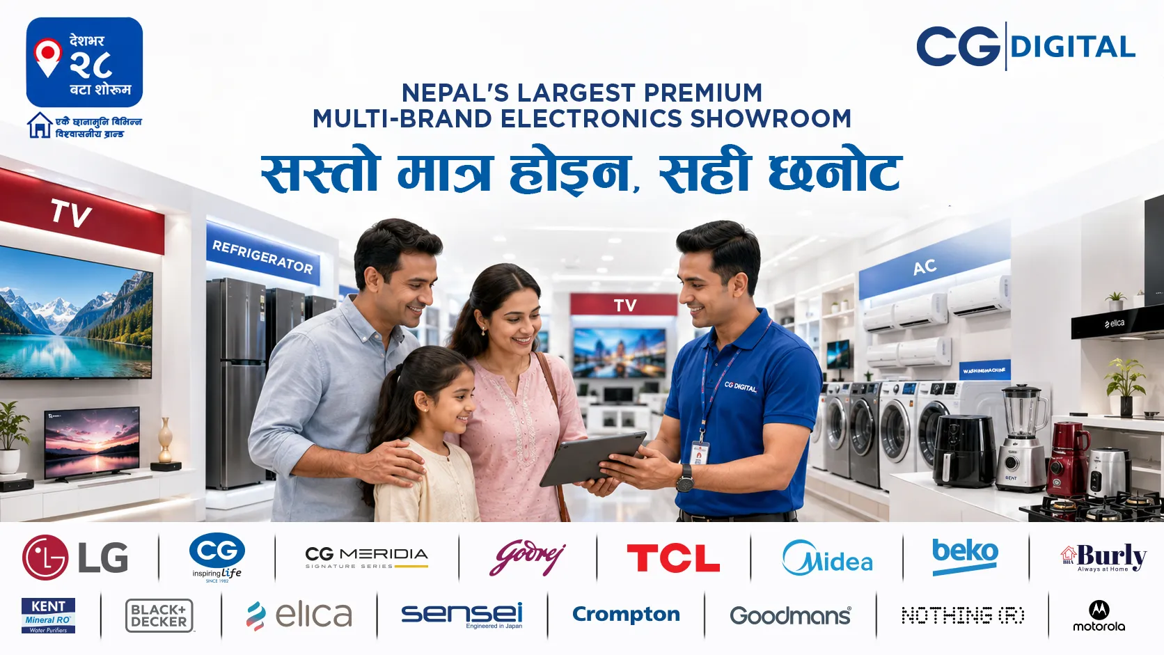 सस्तो मात्रै होइन, सही छनोट : नेपाली उपभोक्ताको बदलिँदो सोच “CG  Digital”