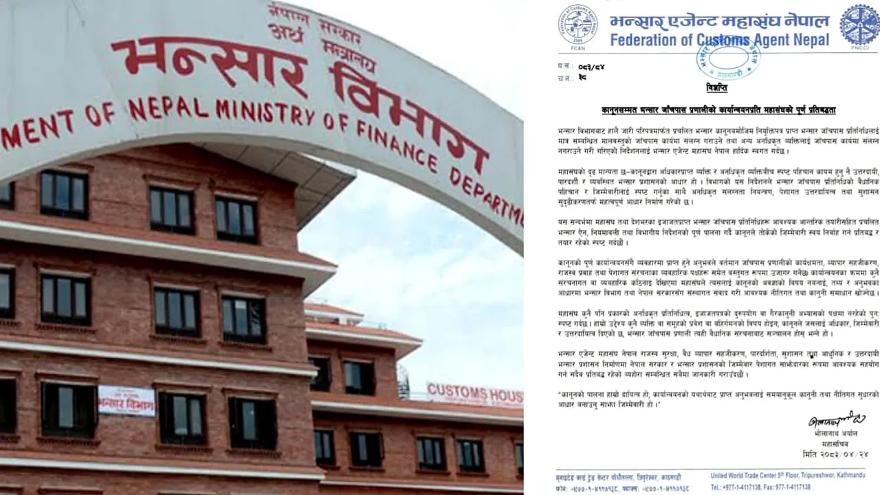 भन्सार विभागको नयाँ निर्देशनको महासंघद्वारा स्वागत, कानून पालना गर्ने प्रतिबद्धता