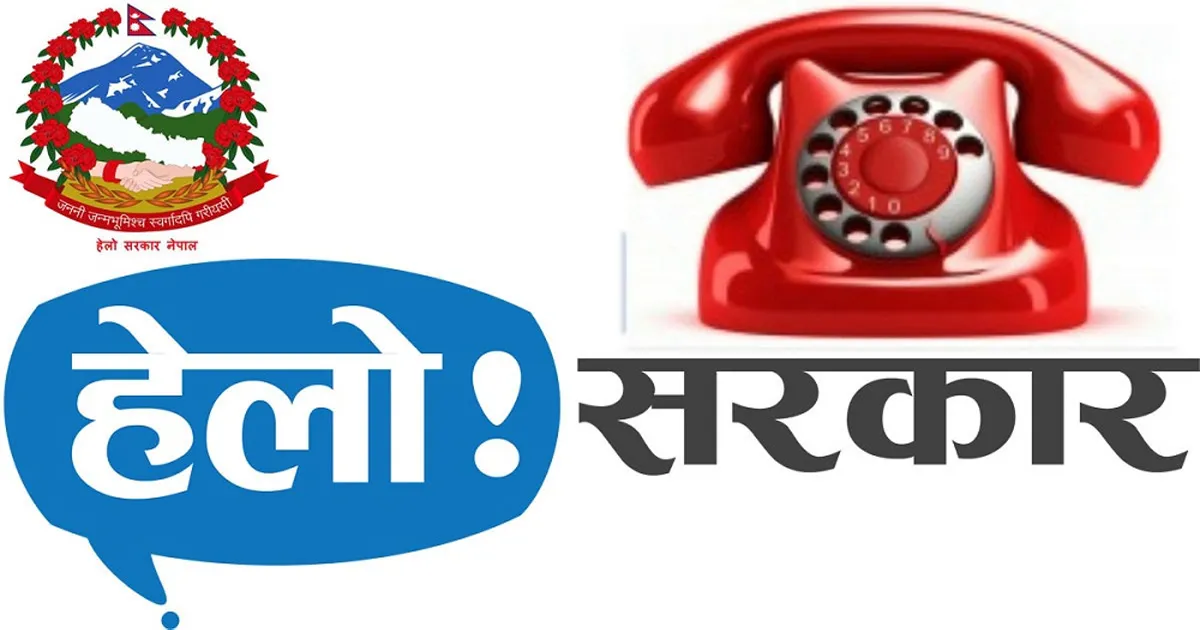 ‘हेलो सरकार’मा एक वर्षमा ३ सय बढी प्रतिशतले बढ्यो  गुनासो