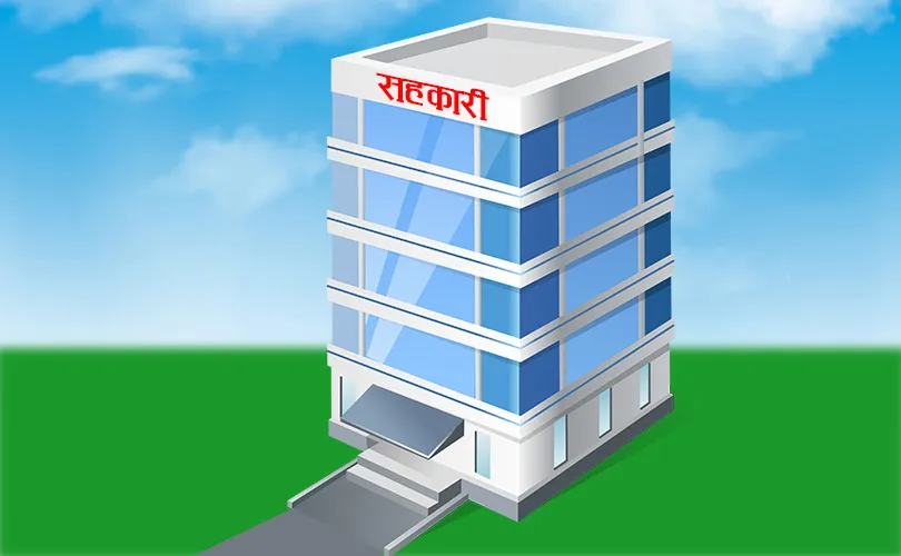 कान्तिपुर सेभिङ र पशुपति सहकारीका ३४१ जना बचतकर्ताको रकम फिर्ता
