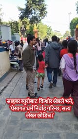 साइबर ब्युरोबाट  किशोर श्रेष्ठले भने, ‘पेसागत धर्म निर्वाह गरिन्छ, सत्य लेख्न छोडिन्न।’