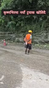 कृष्णभिरमा नयाँ ट्रयाक खाेलिदै