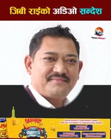 जिबी राईको अडिओ सन्देश : 'म नेपाल फर्किएर समस्या समाधान गर्न चाहन्छु'