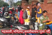 भद्रकाली मन्दिर परिसरमा सवारीसाधन पूजा गर्दै सर्वसाधारण