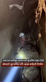 लाङटाङ जलविद्युत आयोजनाको सुरङभित्र उद्धार टोली