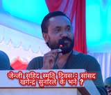 जेन्जी सहिद स्मृति दिवस : सांसद खगेन्द्र सुनारले के भने ?
