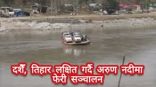 दशैँ, तिहार लक्षित गर्दै अरुण नदीमा फेरी सञ्चालन