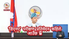 बाढीमा हराएका व्यक्तिका परिवारको ‘डिएनए’ परीक्षण प्रतिवेदन कहिले आउँछ ?